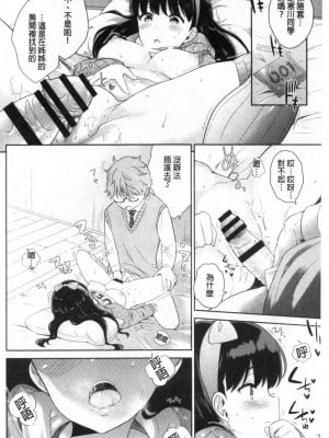 [禁漫掃圖組][上杉響士郎] 僕の最強にエロいおねえさん_0193