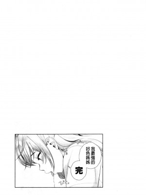 [禁漫掃圖組][上杉響士郎] 僕の最強にエロいおねえさん_0238