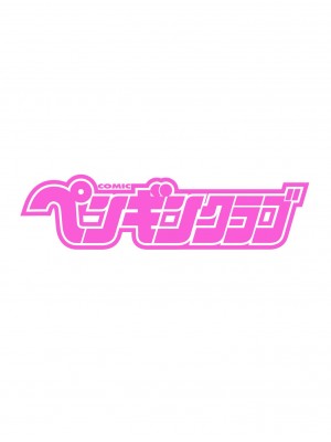 COMICペンギンクラブ 2022年5月号 [DL版]_001