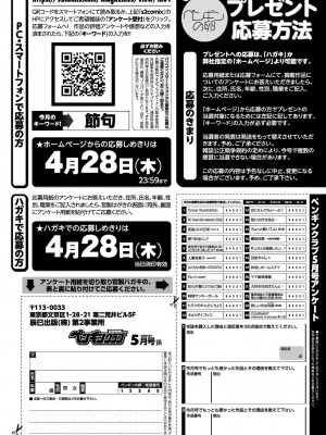 COMICペンギンクラブ 2022年5月号 [DL版]_387