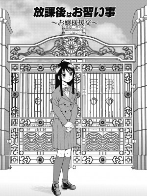 [しのざき嶺] 女子校生哀虐の鎖 [DL版]_153