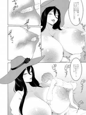 [阿白] 僕が化け物にめっちゃモテる理由_27