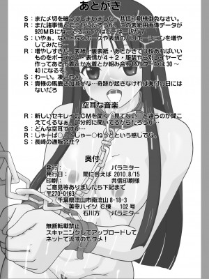 [パラミター (S・パラミター)] Lock UP! (けいおん!) [DL版]_25