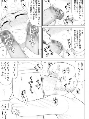 [Fake An] タナボタネトリ～昔好きだったグラドルが引っ越してきた～_24