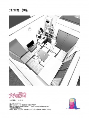 [Digital Lover (なかじまゆか)] 大人馴染 01-04_02-36