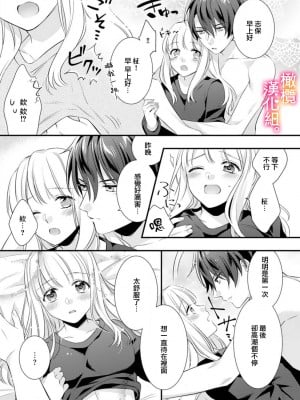 [風街いと、兎山もなか] 結婚までエッチは禁止!- 念願の初夜を迎えた二人のお話。1-2 [中国翻訳]_53