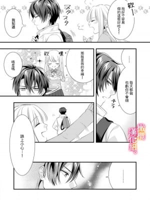 [風街いと、兎山もなか] 結婚までエッチは禁止!- 念願の初夜を迎えた二人のお話。1-2 [中国翻訳]_37