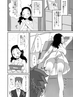 [ダイナミックマム (おのでら、うに18)] 夏とおばさん2 [DL版]_05