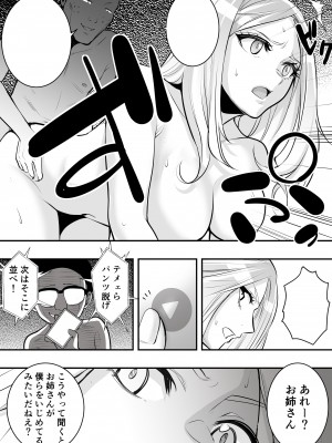 [メダカ・インク]  井上君のお姉さん_11