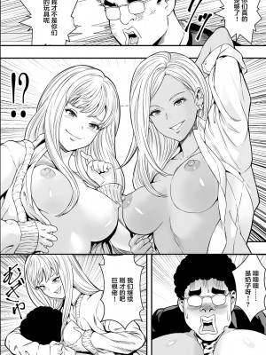 [フリーダムプロフェット] DQN校は俺の巨根に夢中 [中国翻訳]_16