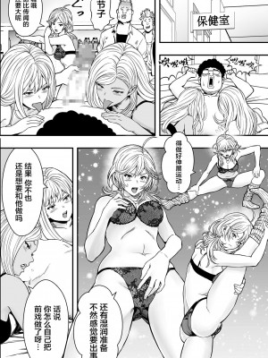 [フリーダムプロフェット] DQN校は俺の巨根に夢中 [中国翻訳]_36