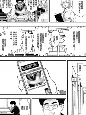 [フリーダムプロフェット] DQN校は俺の巨根に夢中 [中国翻訳]_14