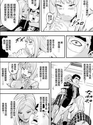 [フリーダムプロフェット] DQN校は俺の巨根に夢中 [中国翻訳]_18