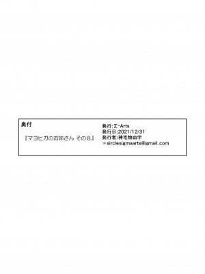 [Σ-Arts (神毛物由宇)] マヨヒガのお姉さん その8 [中文]_29