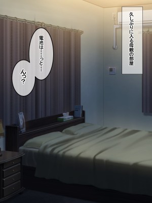 [アキカン (oxアキカンox)] オンラインゲームで結婚した相手は母親でした_366