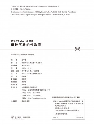 [由宇霧] 花魁VTuber由宇霧 みんなで学ぶ性教育  [DL版]_i_128