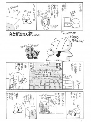 (C58) [ししゃもハウス (あらきあきら)] デジ本02 (デジモンアドベンチャー02) [中国翻訳]_04
