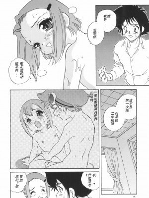 (C58) [ししゃもハウス (あらきあきら)] デジ本02 (デジモンアドベンチャー02) [中国翻訳]_14