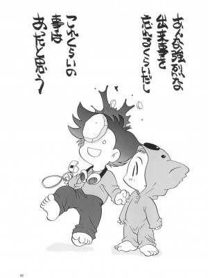 (C58) [ししゃもハウス (あらきあきら)] デジ本02 (デジモンアドベンチャー02) [中国翻訳]_25