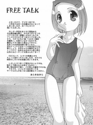 (C58) [ししゃもハウス (あらきあきら)] デジ本02 (デジモンアドベンチャー02) [中国翻訳]_27