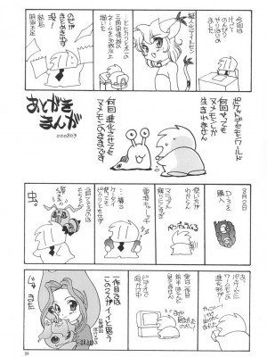 (C58) [ししゃもハウス (あらきあきら)] デジ本02 (デジモンアドベンチャー02) [中国翻訳]_29