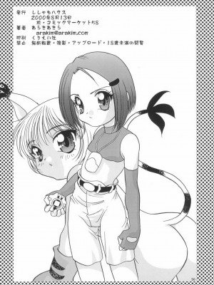(C58) [ししゃもハウス (あらきあきら)] デジ本02 (デジモンアドベンチャー02) [中国翻訳]_30