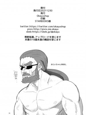 [Okayushop (Okayu)] フタバ散ル | 雙葉凋落 (先輩がうざい後輩の話) [中国翻訳] [DL版]_11