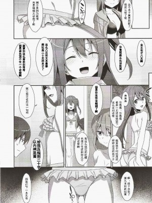 [GK汉化] (C96) [TIES (タケイオーキ)] SUMMER COCOLOG_13