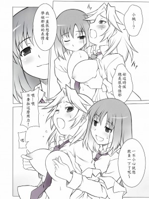 [final個人漢化] (C77) [泥酔桜国 (Maruto!)] かじゅモモ突カンの本 (咲-Saki-)_05