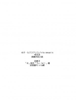 [Genesis漢化] (C81) [はぽい処 (岡崎武士)] リセ・セクスアリス (ペルソナ4)_03