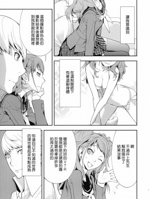 [Genesis漢化] (C81) [はぽい処 (岡崎武士)] リセ・セクスアリス (ペルソナ4)_08