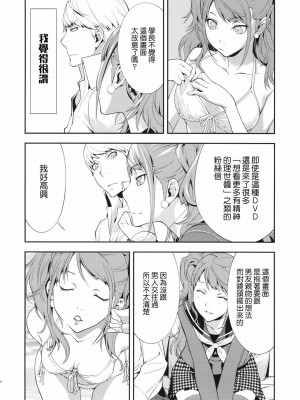 [Genesis漢化] (C81) [はぽい処 (岡崎武士)] リセ・セクスアリス (ペルソナ4)_09