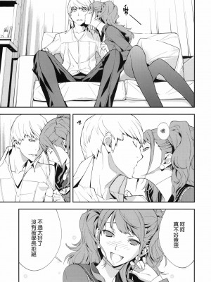 [Genesis漢化] (C81) [はぽい処 (岡崎武士)] リセ・セクスアリス (ペルソナ4)_10