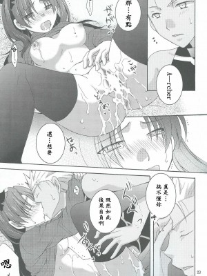 [wl00314824個人漢化] (CC大阪100) [アイヴィエラ (三原のり)] この手を伸ばせば (Fate╱stay night)_20