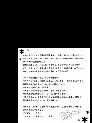 [清純突破漢化] (C76) [ぶんぶく堂 (鳴海ゆう)] Moon Light (アイドルマスター)_17