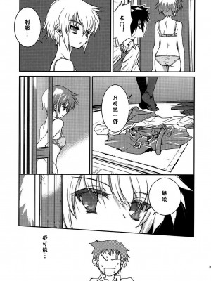 [神风汉化] (C79) [はぽい処 (岡崎武士)] アルタナSP -君がいる世界- (涼宮ハルヒの憂鬱)_33