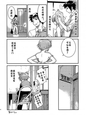 [神风汉化] (C79) [はぽい処 (岡崎武士)] アルタナSP -君がいる世界- (涼宮ハルヒの憂鬱)_34
