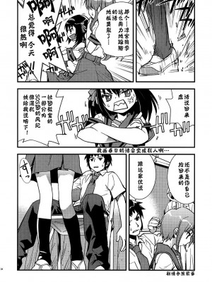 [神风汉化] (C79) [はぽい処 (岡崎武士)] アルタナSP -君がいる世界- (涼宮ハルヒの憂鬱)_36
