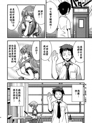 [神风汉化] (C79) [はぽい処 (岡崎武士)] アルタナSP -君がいる世界- (涼宮ハルヒの憂鬱)_38