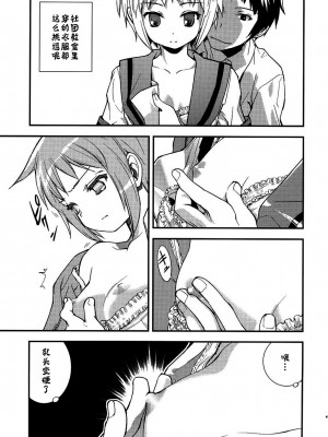 [神风汉化] (C79) [はぽい処 (岡崎武士)] アルタナSP -君がいる世界- (涼宮ハルヒの憂鬱)_43