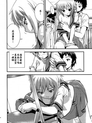 [神风汉化] (C79) [はぽい処 (岡崎武士)] アルタナSP -君がいる世界- (涼宮ハルヒの憂鬱)_44