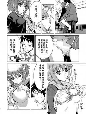 [神风汉化] (C79) [はぽい処 (岡崎武士)] アルタナSP -君がいる世界- (涼宮ハルヒの憂鬱)_52