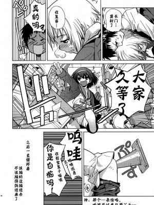 [神风汉化] (C79) [はぽい処 (岡崎武士)] アルタナSP -君がいる世界- (涼宮ハルヒの憂鬱)_58