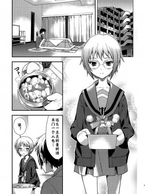 [神风汉化] (C79) [はぽい処 (岡崎武士)] アルタナSP -君がいる世界- (涼宮ハルヒの憂鬱)_05