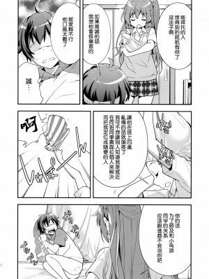 [空気系★漢化] (C83) [はぽい処 (岡崎武士)] Summer-Summer (中二病でも恋がしたいっ！)_07