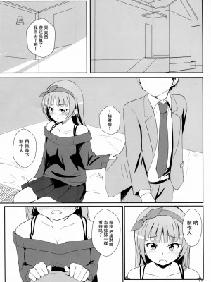 [脸肿汉化组] (C87) [Aloe-nano (なのつき)] ワタシが灰になる前にー (アイドルマスターミリオンライブ！)_14