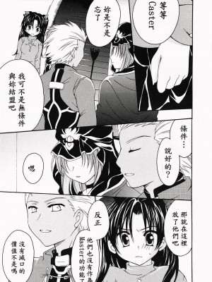 [wl00314824個人漢化] (コミコミ10) [がんバレル (伊倉ナギサ)] SilhouetteX (Fate╱stay night)_04