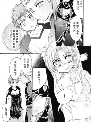 [wl00314824個人漢化] (コミコミ10) [がんバレル (伊倉ナギサ)] SilhouetteX (Fate╱stay night)_06