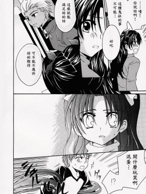[wl00314824個人漢化] (コミコミ10) [がんバレル (伊倉ナギサ)] SilhouetteX (Fate╱stay night)_07