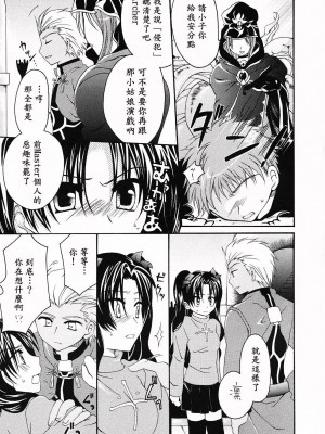 [wl00314824個人漢化] (コミコミ10) [がんバレル (伊倉ナギサ)] SilhouetteX (Fate╱stay night)_08